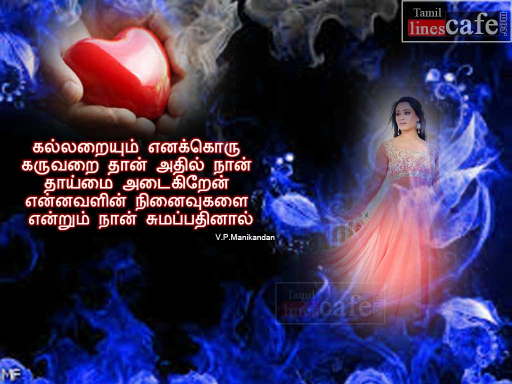 Beautiful Love Lines By V.P.Manikandan – Latest And New Tamil ...
