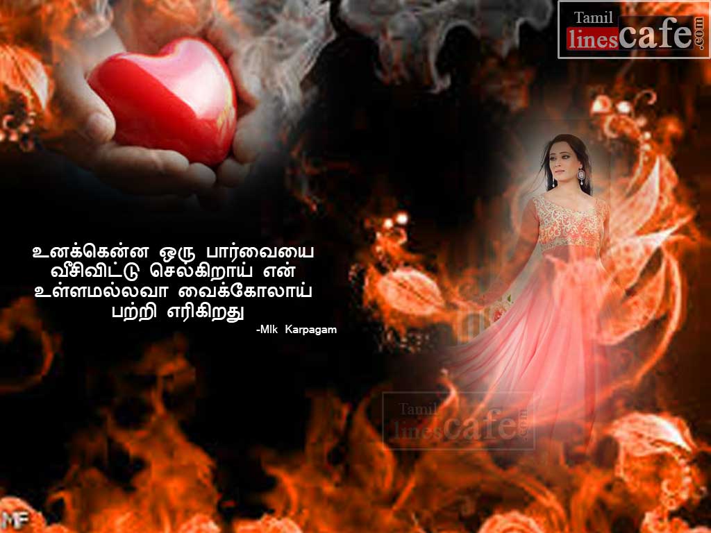Latest Tamil Kadhal Kavithaigal Love Poems Quotes For A Girl With High Quality Pictures For Sharing Facebook Whatsapp Status