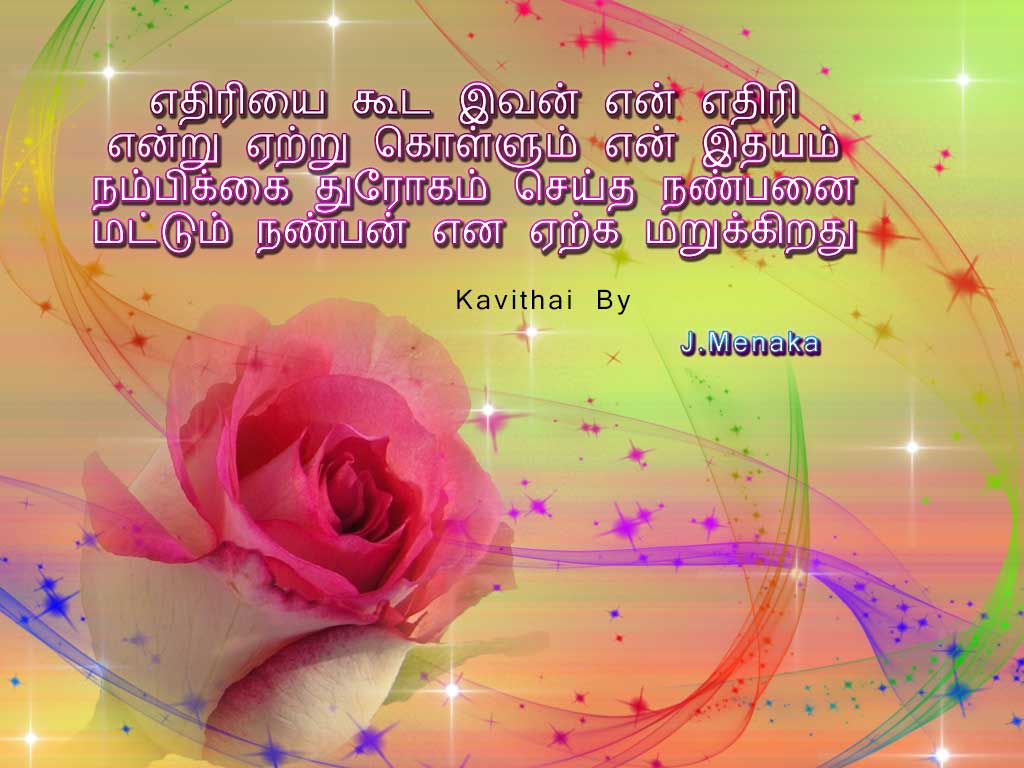 Sad Tamil Friendship Failure Natpu Kavithai Drogam Poem by J.Menaka