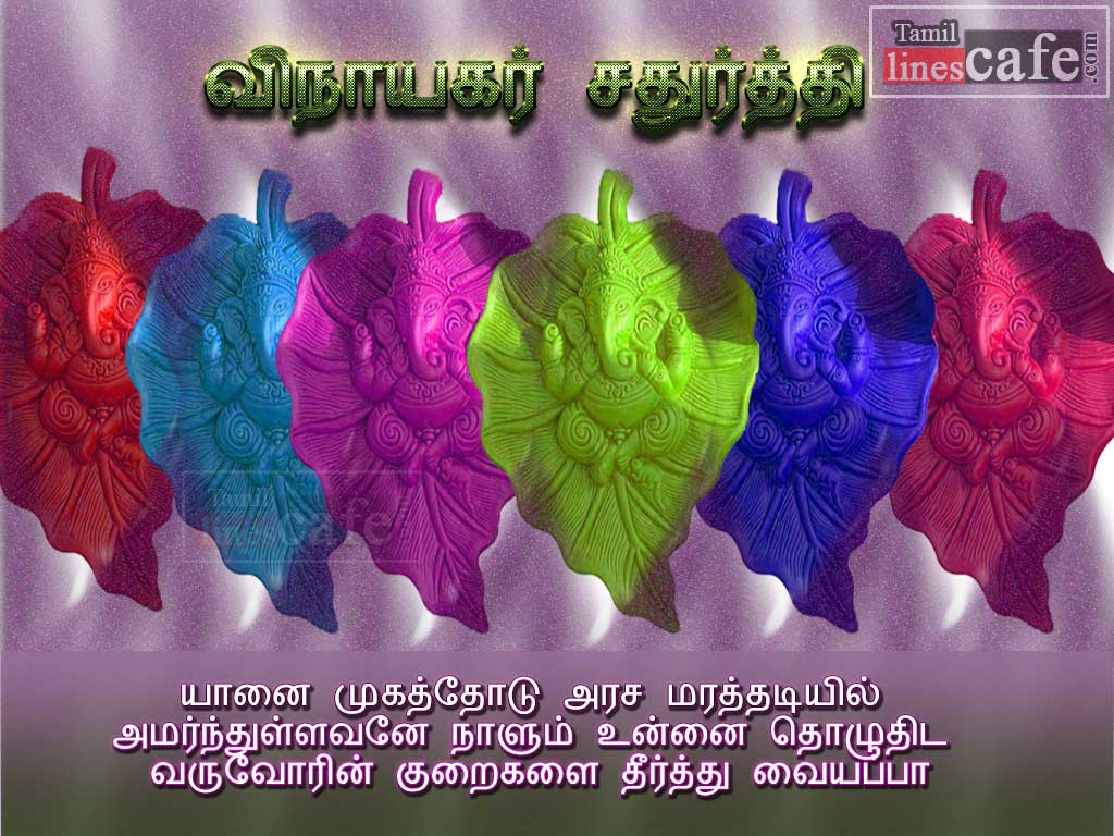 Vinayaga Poem In Tamil For Ganesh Chathurthi Quotes To Wish