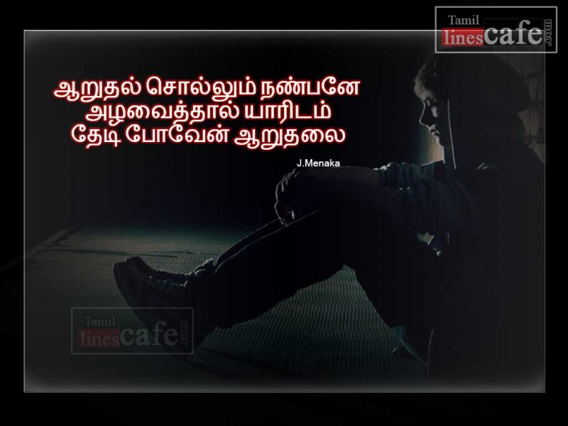 13+ Friendship Breakup Quotes In Tamil 
