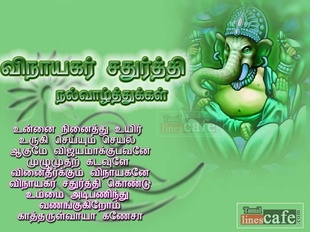 Vinayagar Chaturthi Greetings – Latest And New Tamil Kavithaigal ...