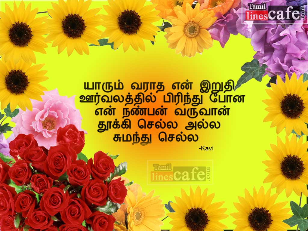 Sad Tamil Emotional And Heart Touching Feeling Friendship Sms Poem Status Messages Kavithaigal For Facebook Whatsapp