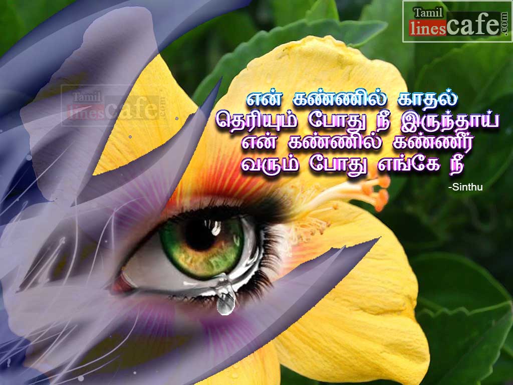 Sad Love Failure Tamil Poem With Tear Eyes Kavithai
