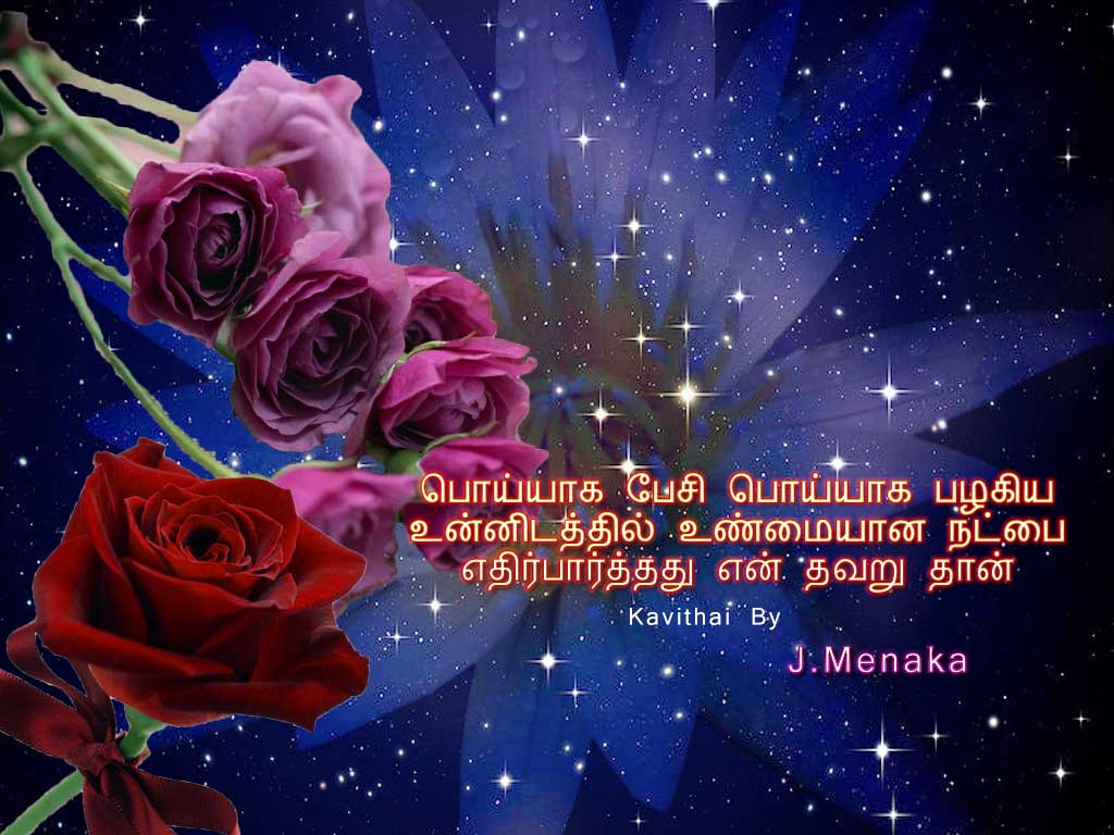 J.Menaka Sad Friendship Failure Tamil Kavithai Menaka