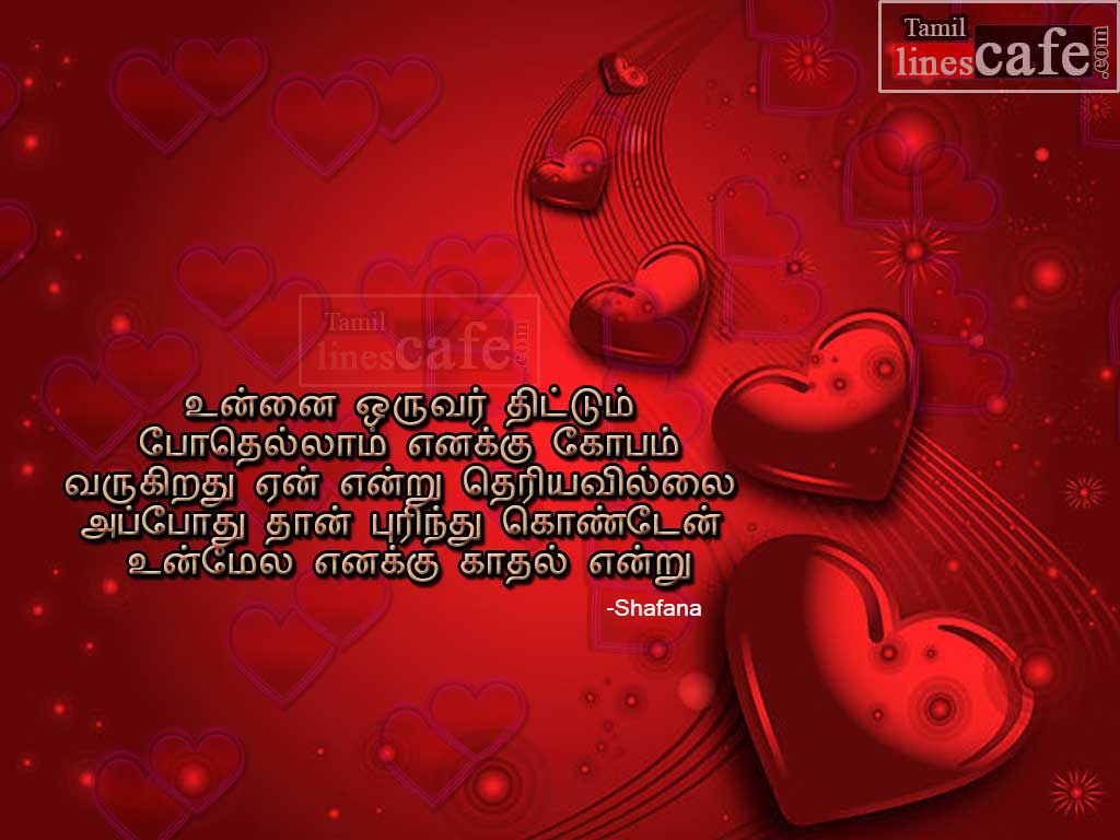 Super Tamil Love Poem, With Valentine Heart Greetings For Facebook Whatsapp Status