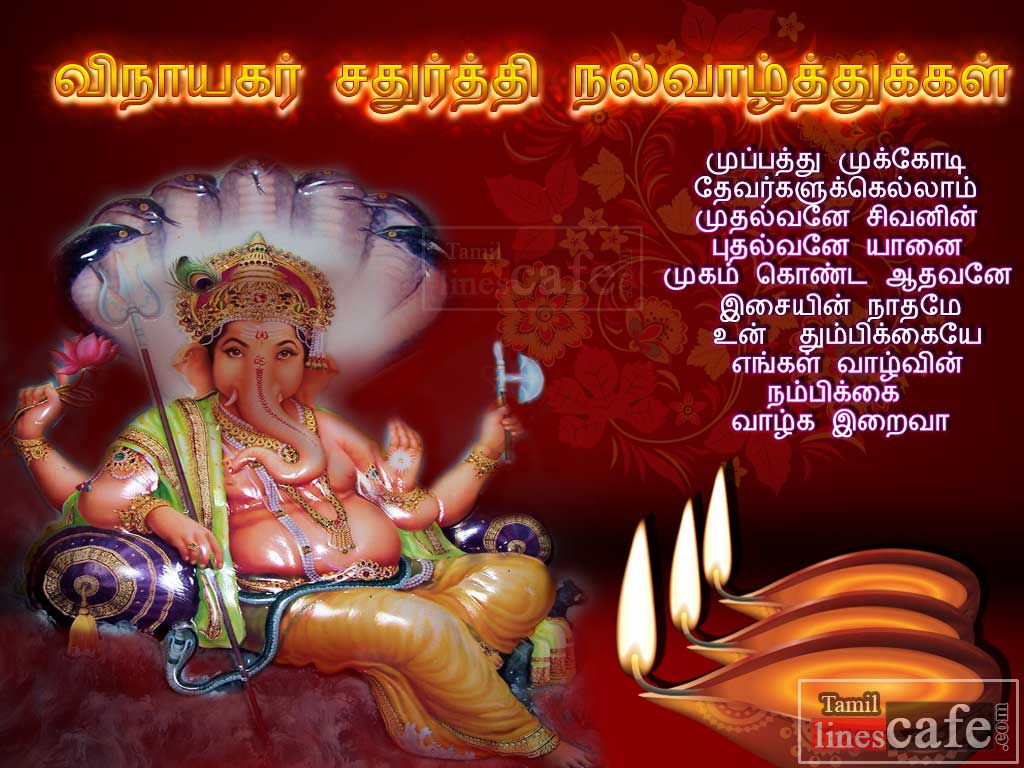 Vinayagar Chathurthi Tamil Kavithai Greetings – Latest And New ...