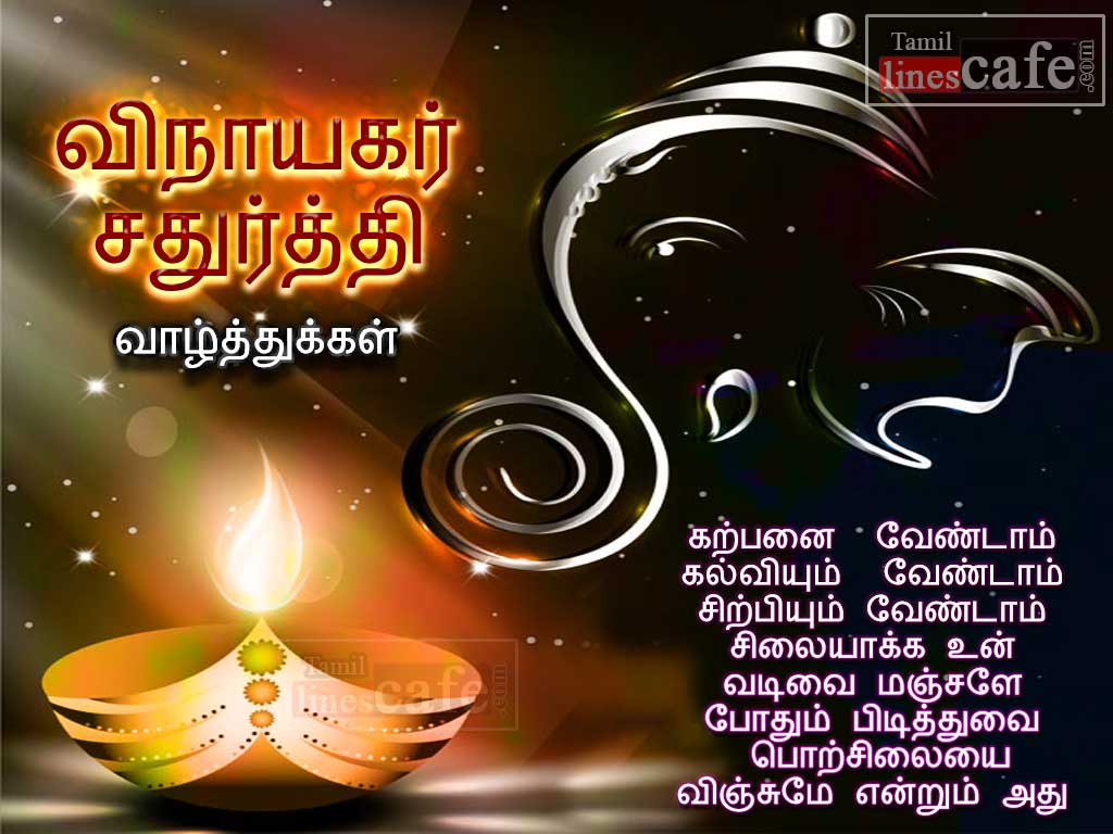 Happy Vinayagar Chathurthi Quotes And Poem For Vinayagar Nalvazhthukal Kavithai