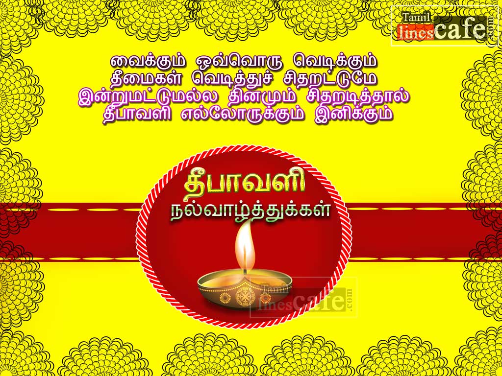 Happy Diwali (Deepavali) Kavithai Greetings | Tamil ...