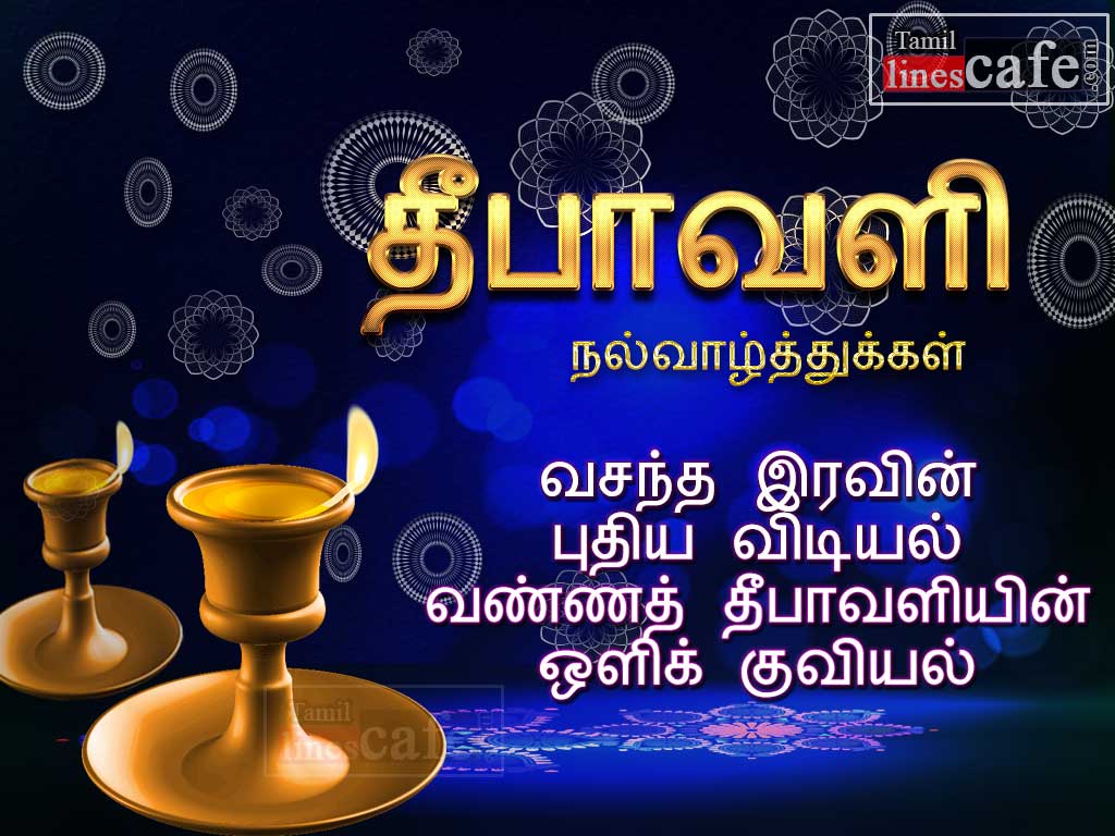 Diwali Greeting In Tamil For Wishing Happy Diwali With New Tamil Quotes