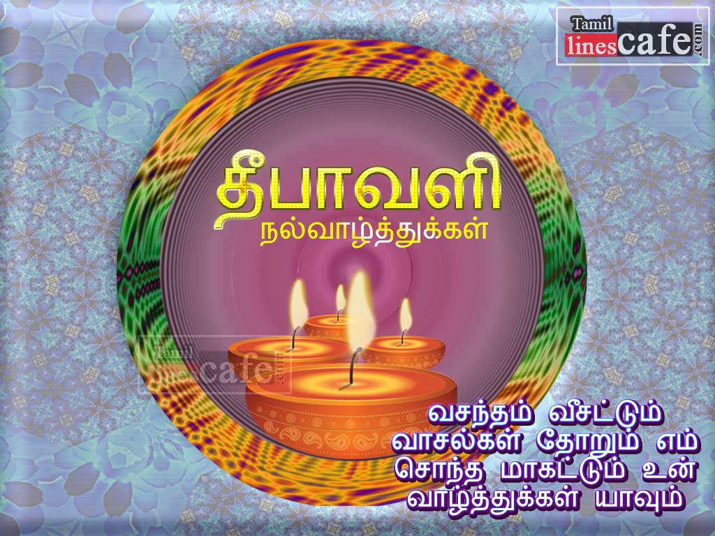 Happy Deepavali Greetings With HD  Tamil.LinesCafe.com