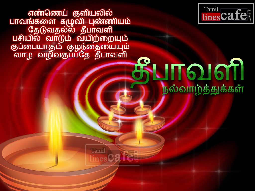 Tamil Vazhthu Kavithaigal For Happy Diwali With High Quality Images For Sharing Facebook Whatsapp Status
