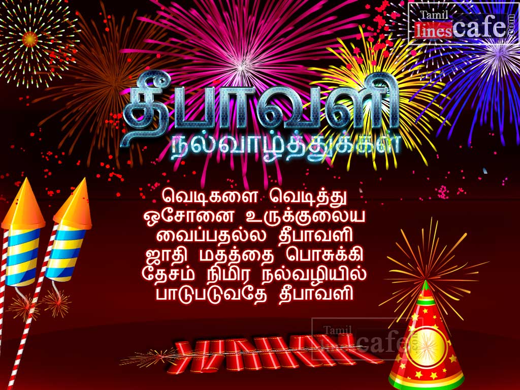 Latest & New Tamil Messages For Happy Diwali Greetings With HD Images For Free Download