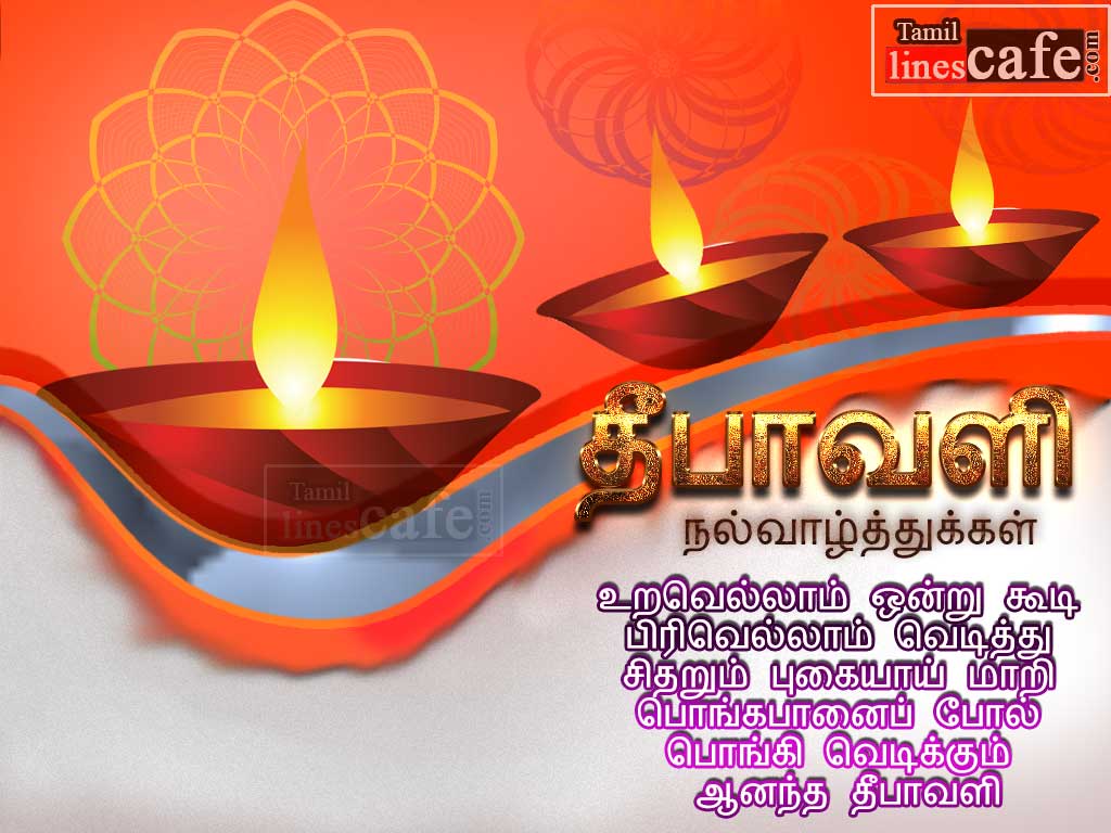 Happy Diwali Greetings With Latest & New Tamil Kavithaigal For Sharing Facebook Whatsapp