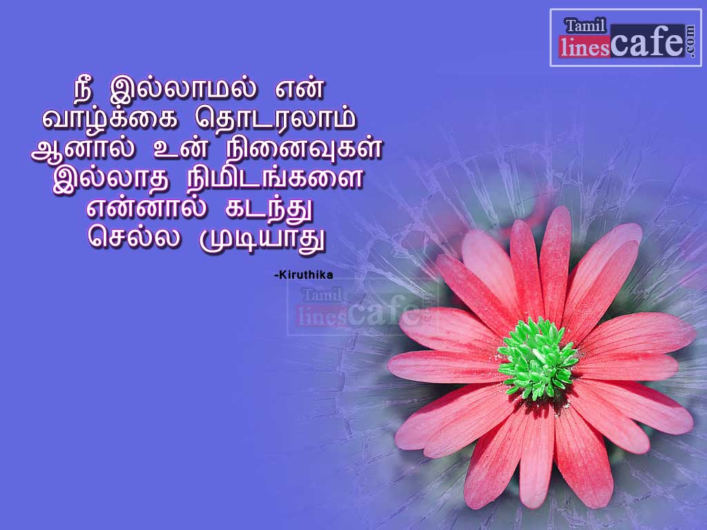 Sad Love Feel Tamil Kadhal Kavithaigal Messages With HD Images For Facebook