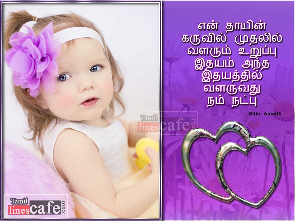 Lovely Friendship Poems In Tamil With Cute Baby Photos For Sharing Facebook Whatsapp Status