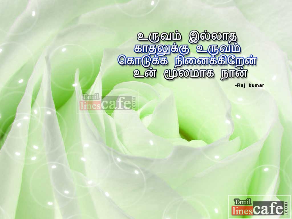 Latest Super Love Poems In Tamil With Beautiful Rose Flower Background Images For Free Download