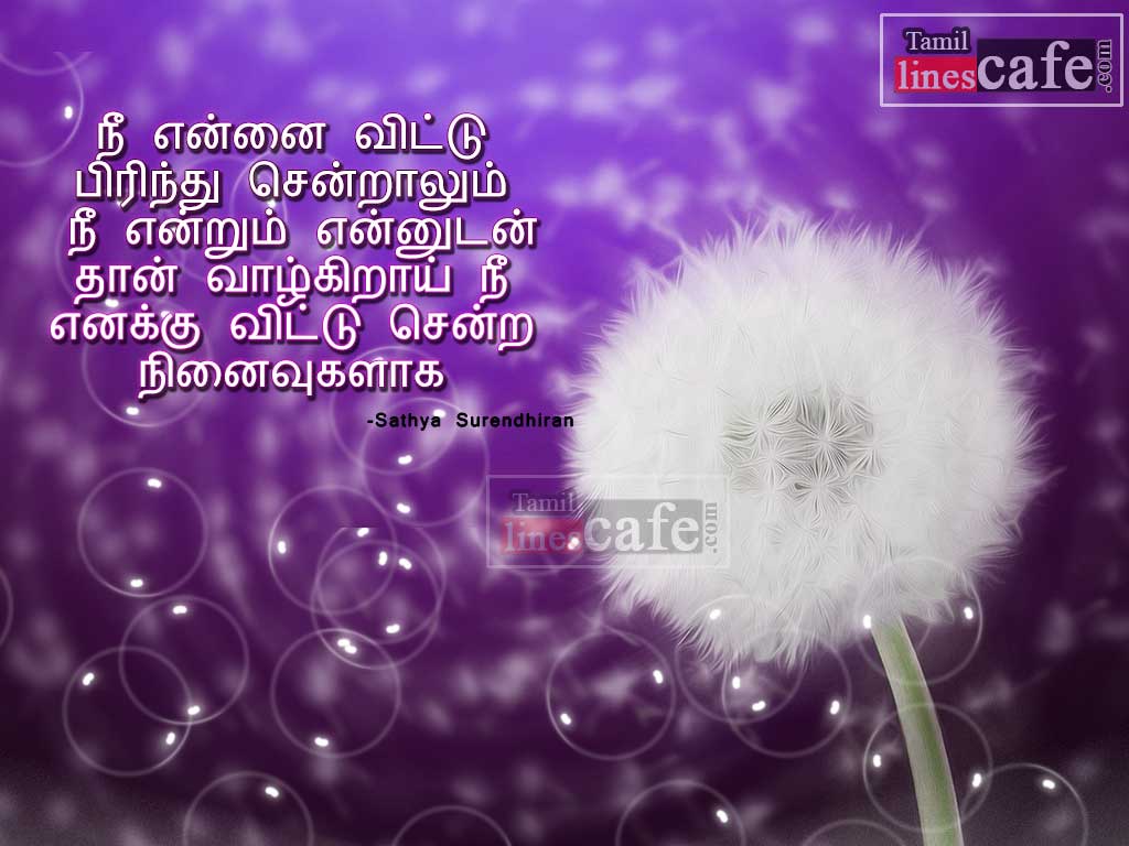 Latest Sad Love Feel Kadhal kavithai Varigal Sms In Tamil With Images For Download