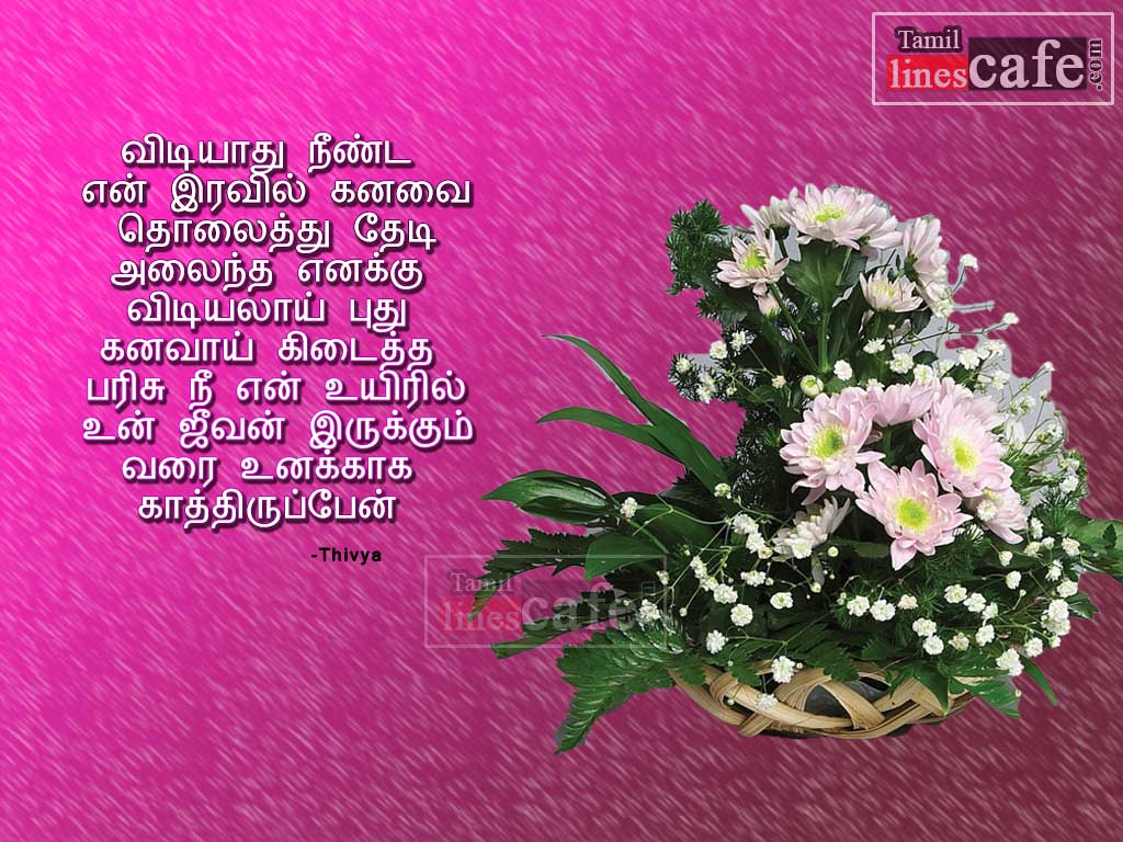 Super Kadhal Kavithai Love Sms In Tamil With Photos For Facebook
