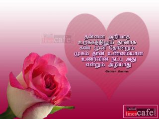 Tamil Natpu Kavithai Messages About Immortality Of Friendship Quotes With HD Images For Download