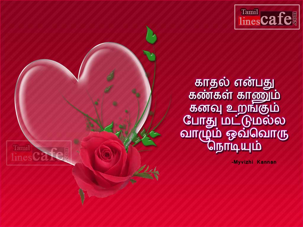 Beautiful Super Love Poem Quotes In Tamil With Heart Images For Free Download