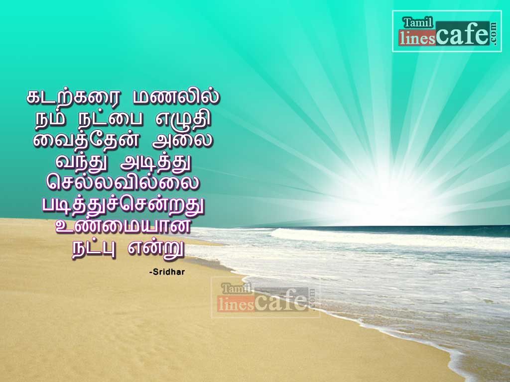 Unmaiyana Natpu Tamil Kavithaigal Sms With Beach Sand Images For Friendship Day