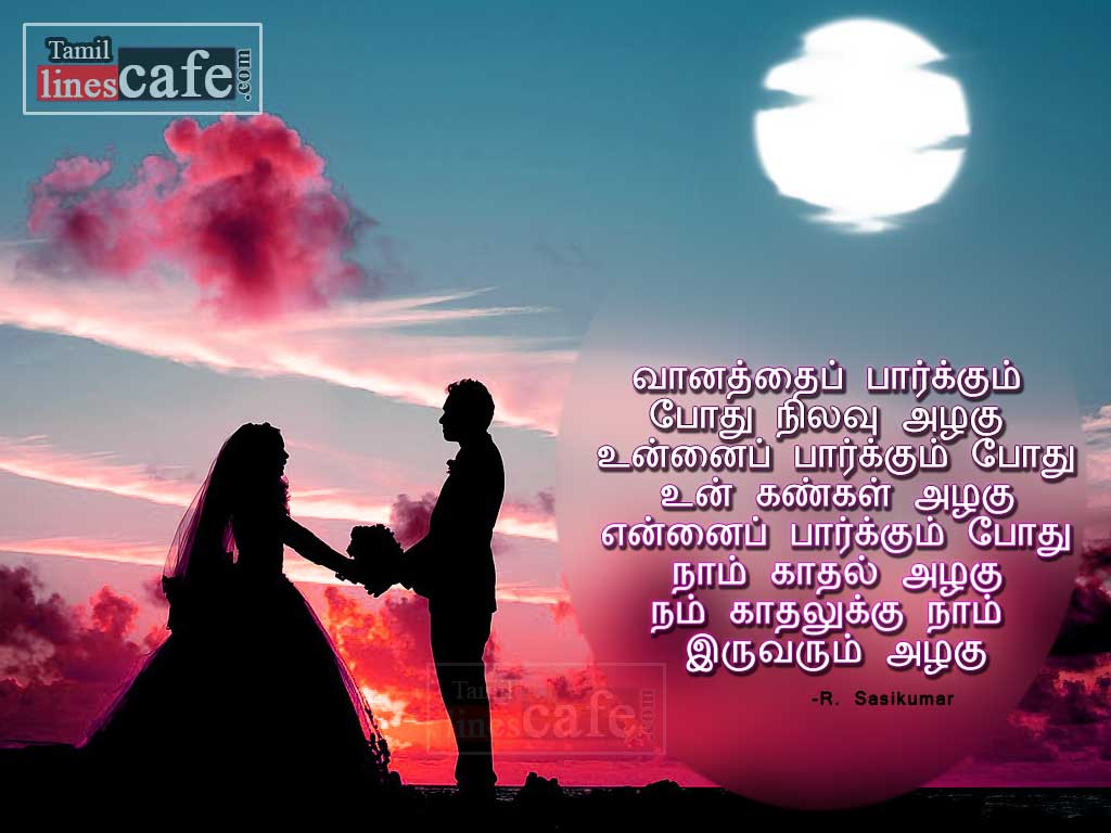 Latest & New Tamil Kadhal Kavithai Varigal With Lovely Couple Pictures For Sharing Facebook Whatsapp Status