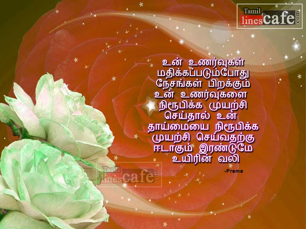 Latest Tamil Kavithai Messages With HD Wallpapers For Facebook