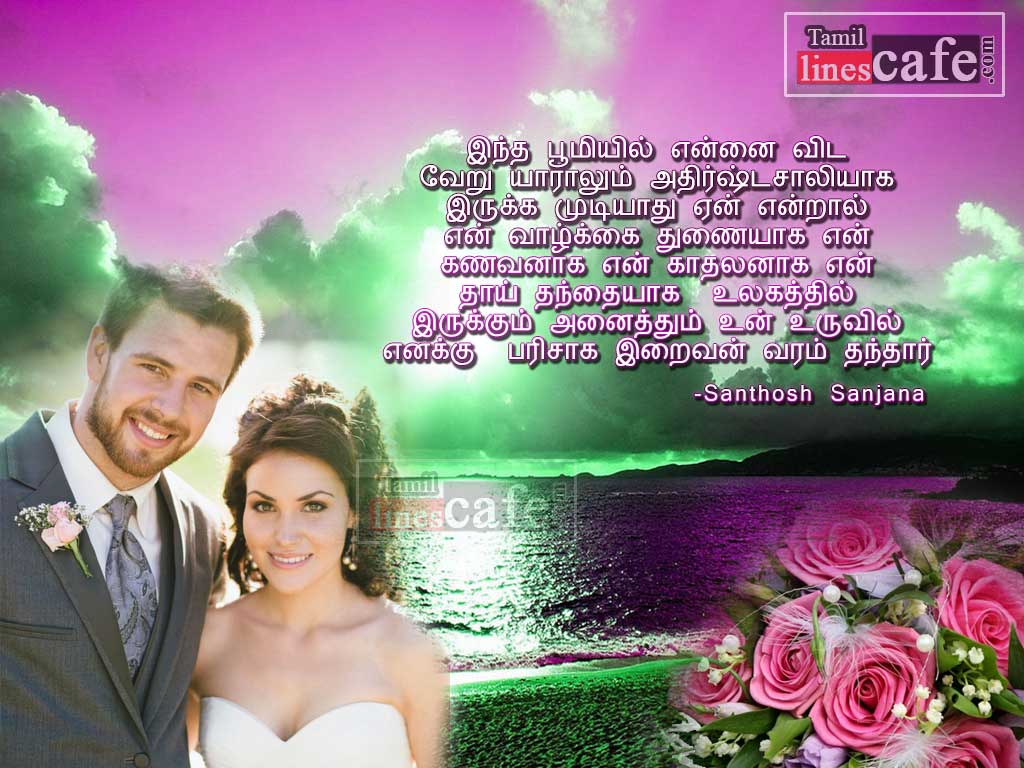 Lovely Kadhal Kavithai Love Poem Lines For Impressing Husband With Beautiful Couple Images For Free Download