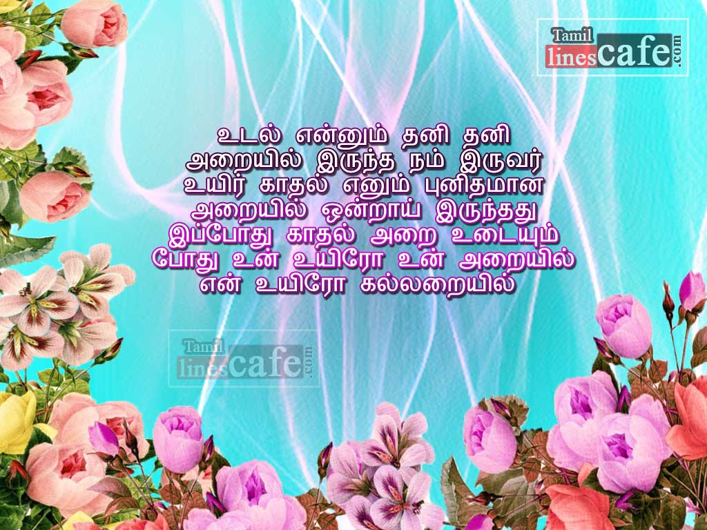 Soga Kadhal Tholvi Kavithai Varigal In Tamil With HD Images For Download