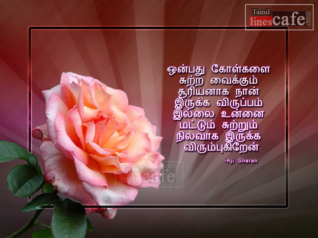 Tamil Puthu Kadhal kavithaigal Love poem Lines For Impressing Girlfriend With Beautiful Pictures For Free Download