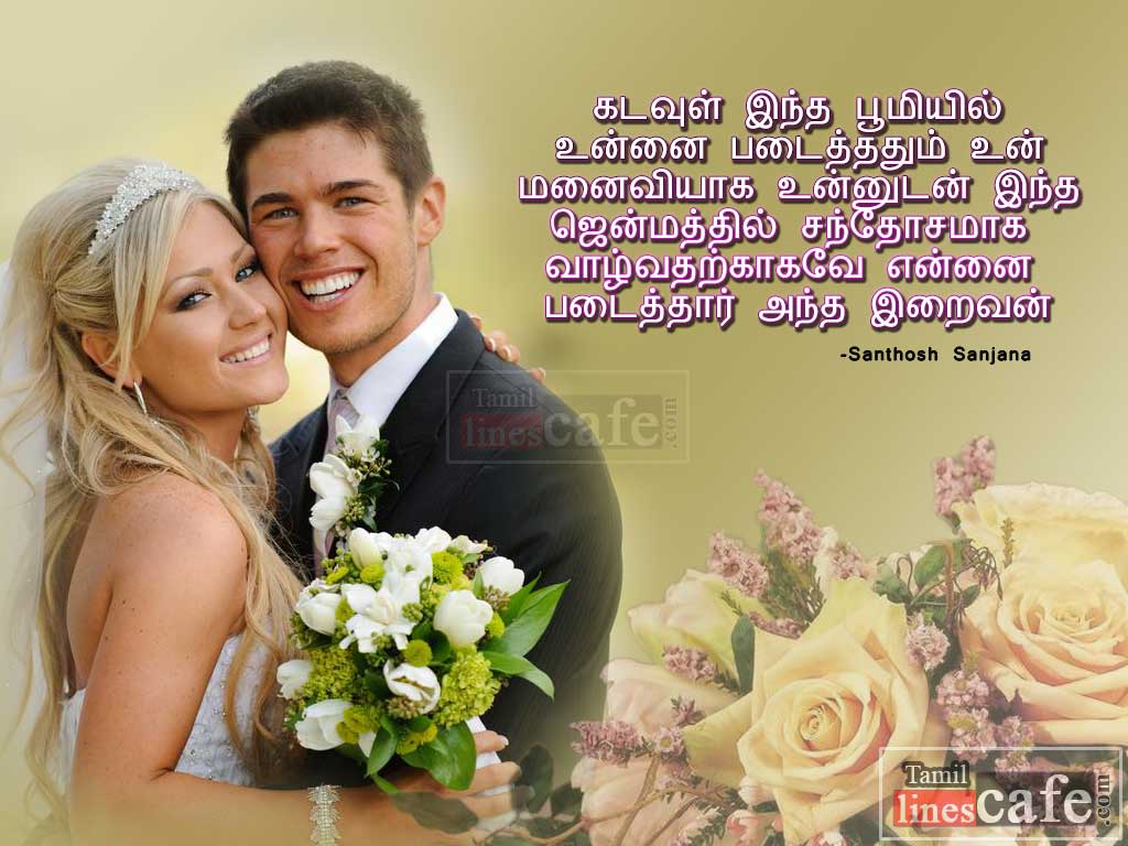 Latest & New Wedding Love Quotes In Tamil With High Quality Pictures For Wishing Your Husband