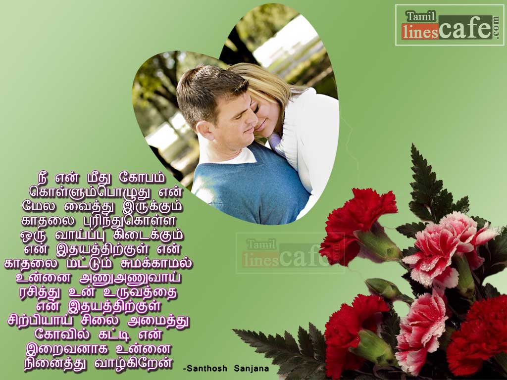 Tamil Kadhal Kavithaigal Love Poem Quotes About Wife's Love For Her Husband With Heart Pictures