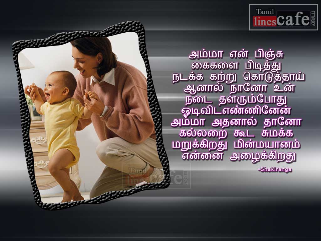 Tamil Amma Magan Kavithai Varigal With High Quality Pictures For Sharing Facebook Whatsapp Status