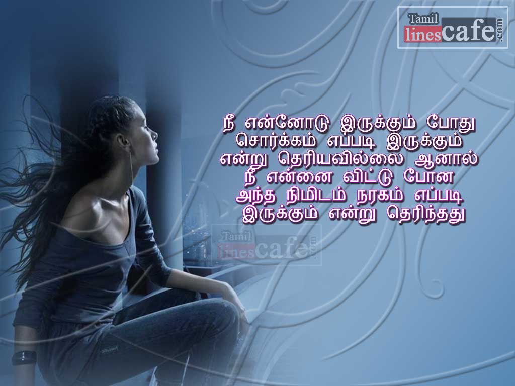 Tamil Kadhal Tholvi Kavithaigal Love Pain Quotes About Loneliness Makes To Feel Like Hell For Download