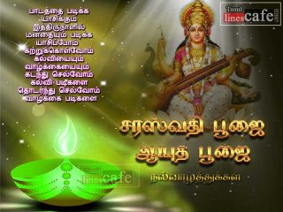Happy Saraswathi Puja & Aayutha Puja greetins With New Tamil Quotes Hd Images For Free Download