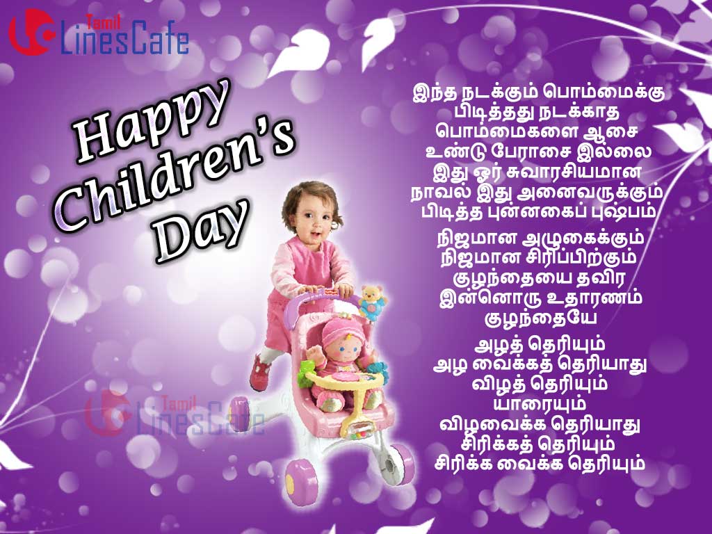 Kavithai About Children's Day Free Download 