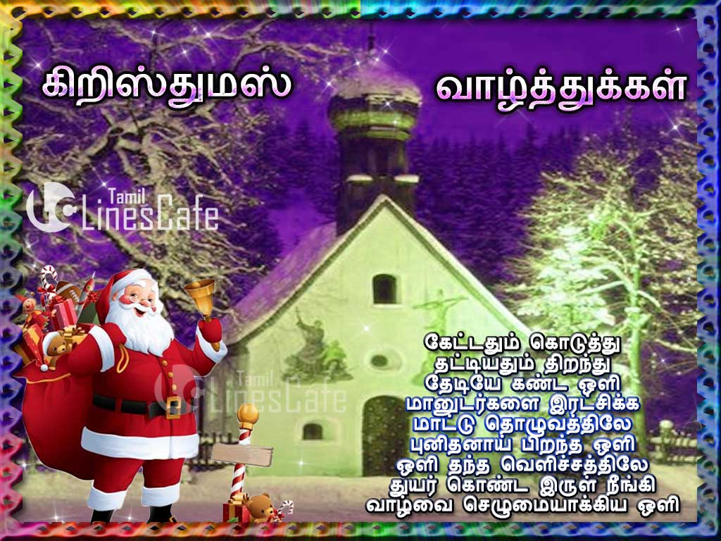 Superb Christmas Tamil Kavithai Varigal About Jesus Tamil Hd Pictures For This Happy Christmas Season