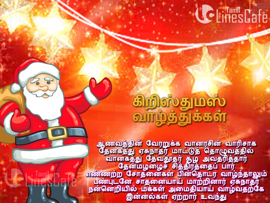 Tamil Fresh Christmas Golden Words About Jesus With Santa Claus Photos For Facebook Profile Status