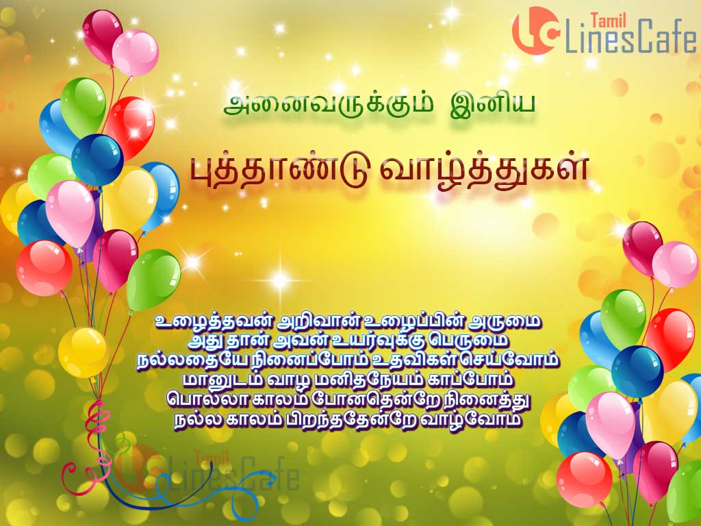 Nice Happy New Year 2017 Tamil Wishes Greetings For Facebook Whatsapp Images