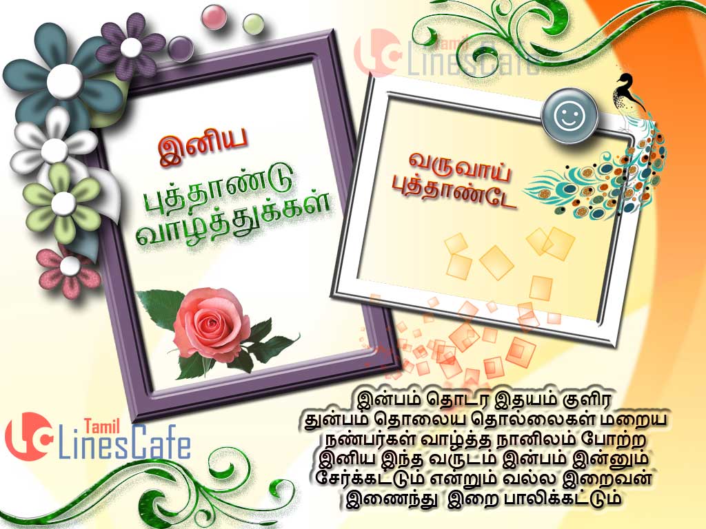 Advanced Happy New Year 2017 Wishes Sms In Tamil Font With Lovely Backgrounds For Free Download