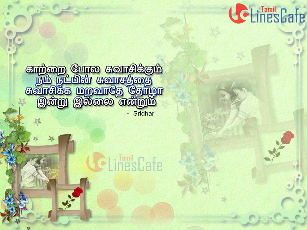 Best Collections Of Friendship Kavithaigal Poems In Tamil Font With Hd For Share On Facebook Whatsapp