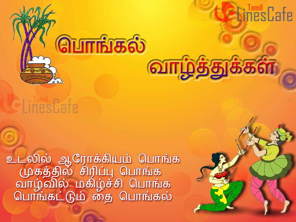 Best Pongal Wishes And Happy Pongal Wishes In Tamil Hd Wallpaers For Free Download