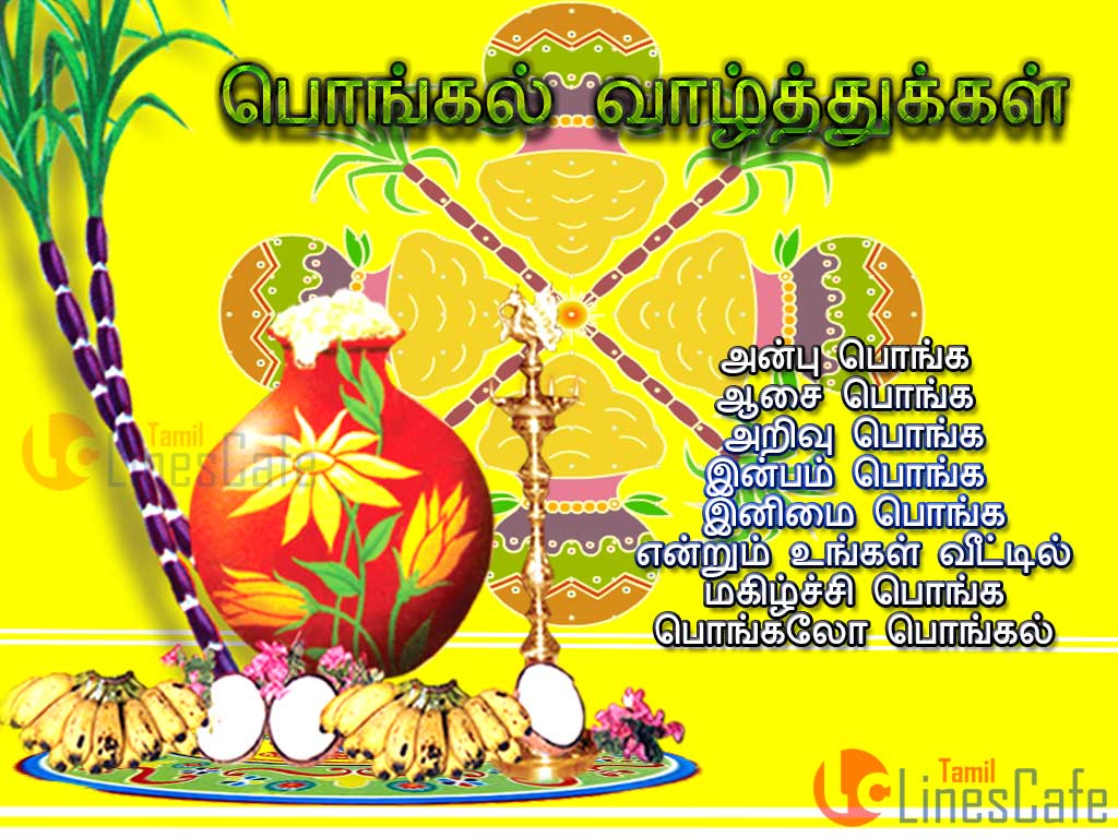 Pongal Wishes And Greetings With Quotes In Tamil Language Tamil Latest 2016 Pongal Valthu Kavithaigal