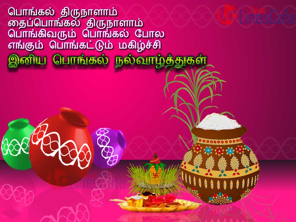 Thai Pongal Thirunaal Vazhthu Greeting Cards Images With Pongal Pot Backgrounds Hd For Share With Your Friends