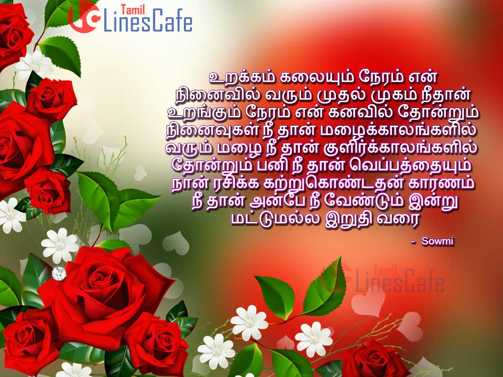 Beautiful Tamil Poem Lines About First Love With Colorful Background Hd Images For Profile Pictures