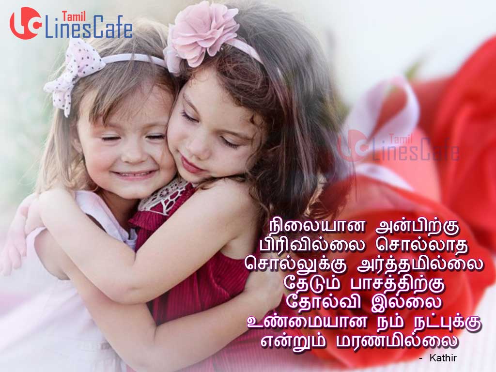 Kathir’s Good Friendship Quotes Hd For Free Download ...