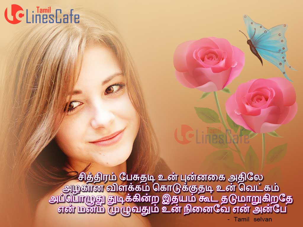 Love Feeling Tamil Poems By Tamil Selvan – Latest And New Tamil ...