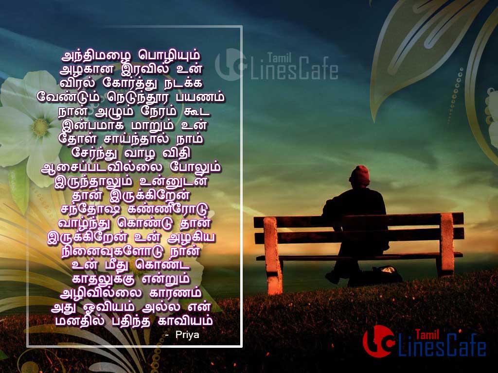 Azhagana Tamil Kathal Kavithai Varigal Love Failure Quotes And Sayings In Tamil Images For Profile Pictures