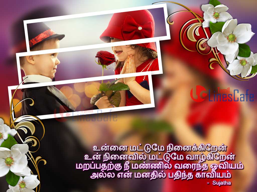 Download Free Latest Tamil Miss You Love Kavithaigal With Cute Child Love Couple Wallpapers For Impressing Your Girlfriend